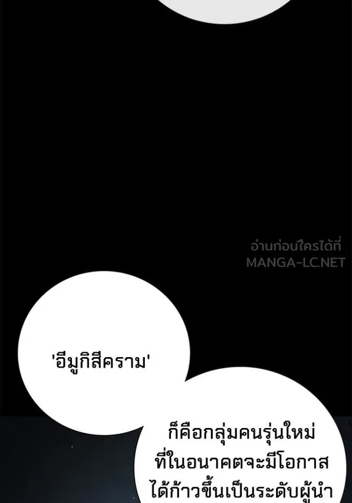 Juvenile Prison เยาวชนคนคุก ตอนที่ 62 หน้า 173