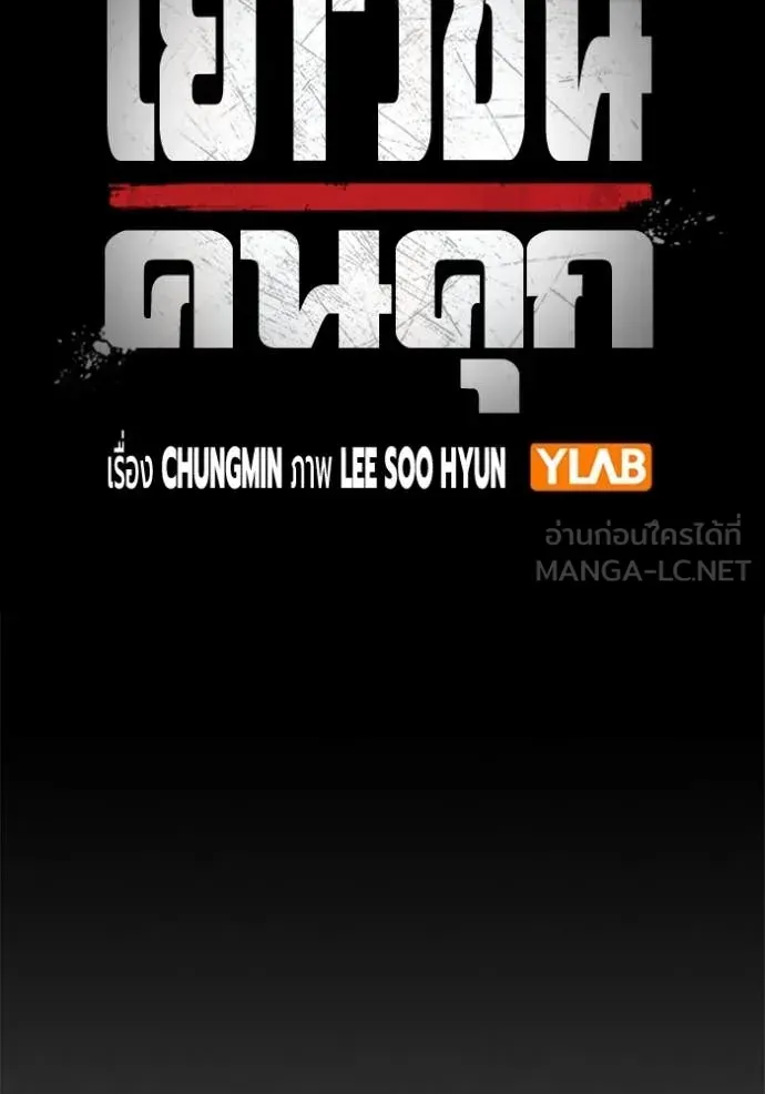 Juvenile Prison เยาวชนคนคุก ตอนที่ 63 หน้า 46