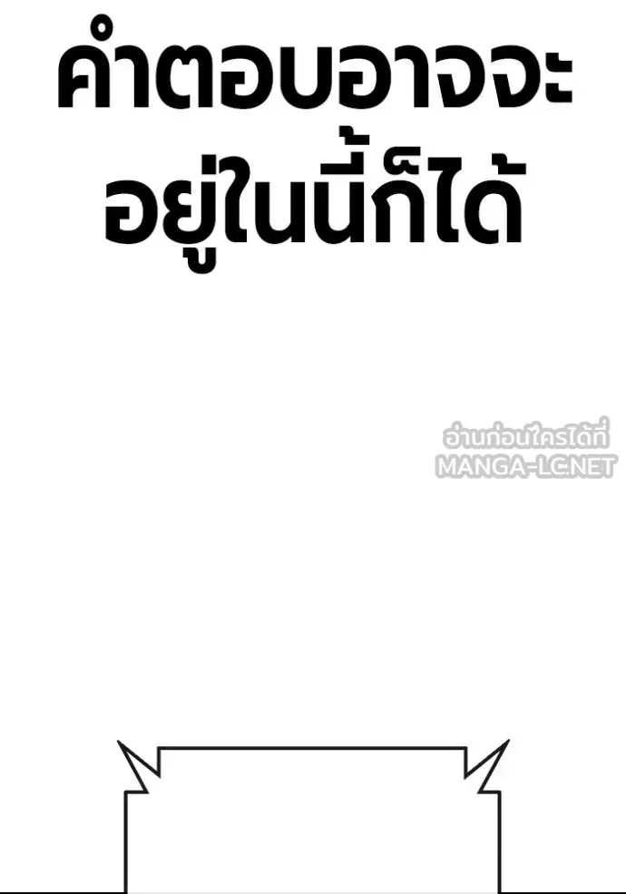 Juvenile Prison เยาวชนคนคุก ตอนที่ 64 หน้า 238