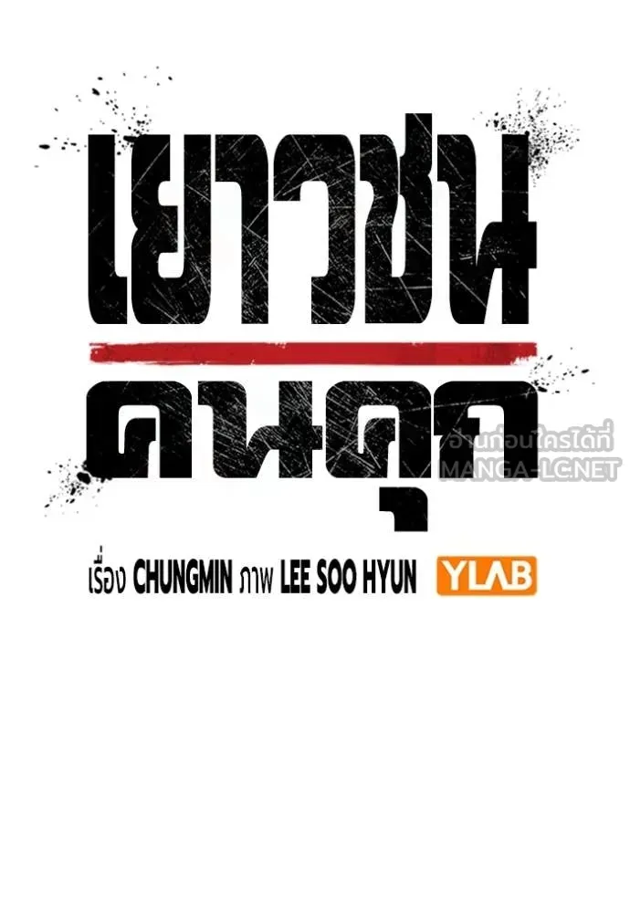 Juvenile Prison เยาวชนคนคุก ตอนที่ 65 หน้า 33