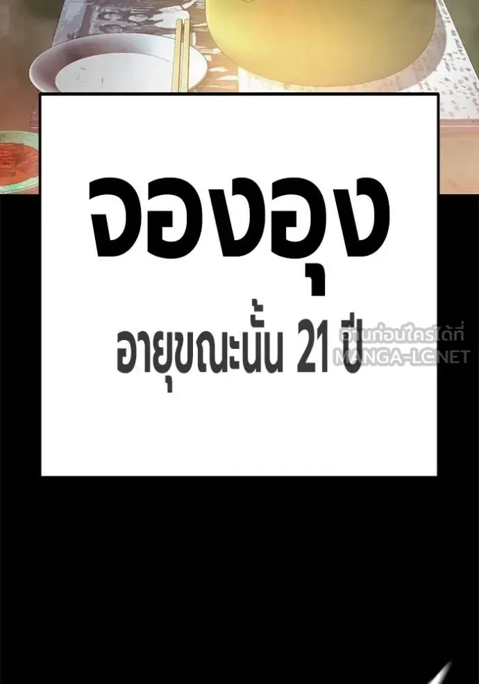 Juvenile Prison เยาวชนคนคุก ตอนที่ 66 หน้า 141