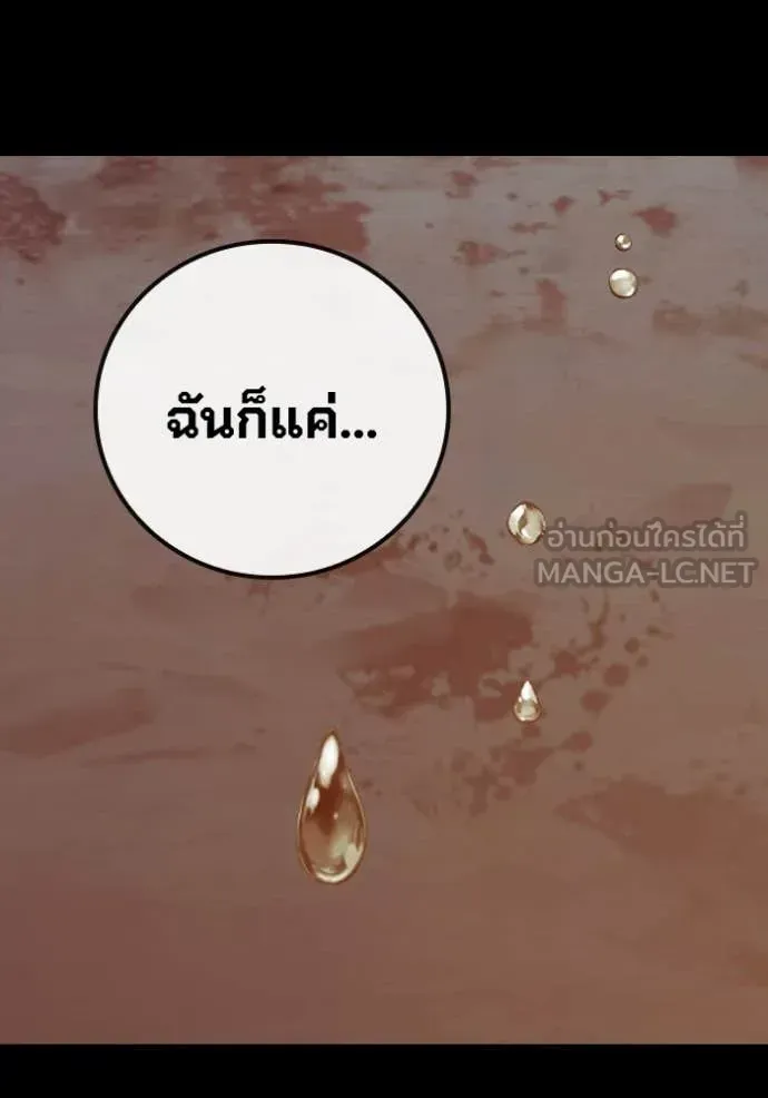 Juvenile Prison เยาวชนคนคุก ตอนที่ 66 หน้า 176