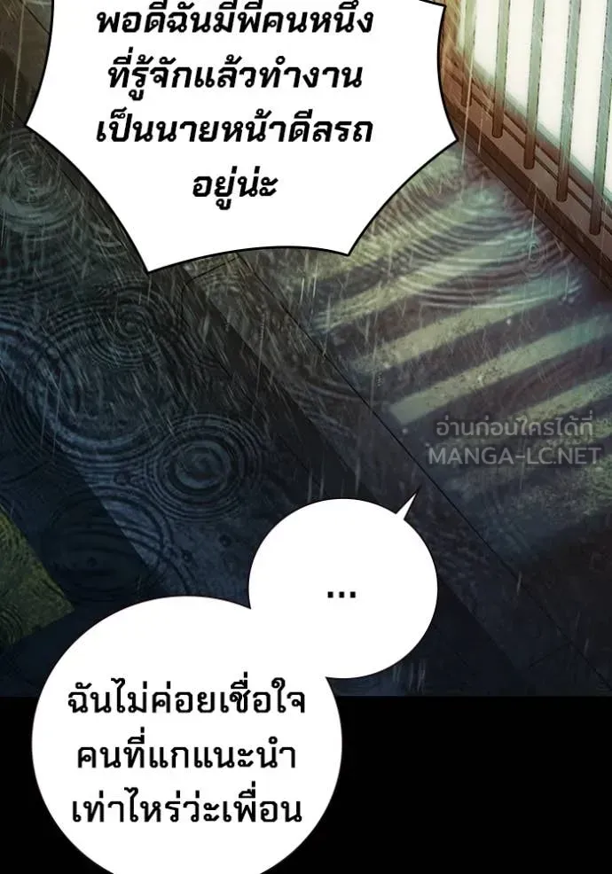 Juvenile Prison เยาวชนคนคุก ตอนที่ 66 หน้า 190