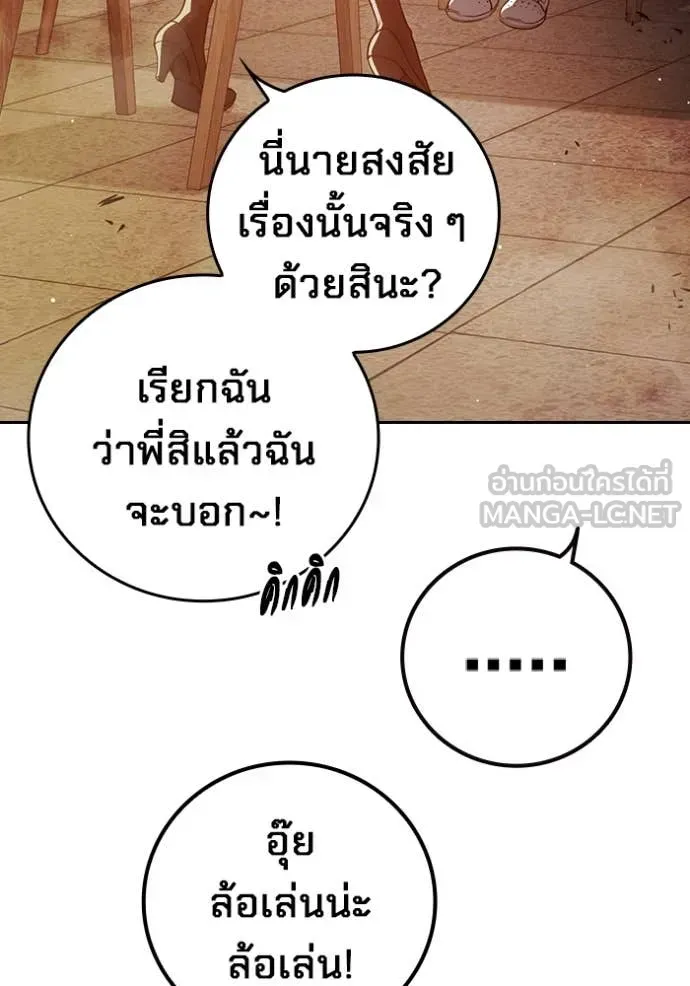 Juvenile Prison เยาวชนคนคุก ตอนที่ 67 หน้า 178