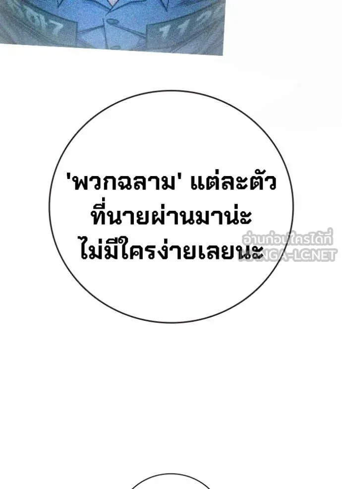 Juvenile Prison เยาวชนคนคุก ตอนที่ 67 หน้า 184