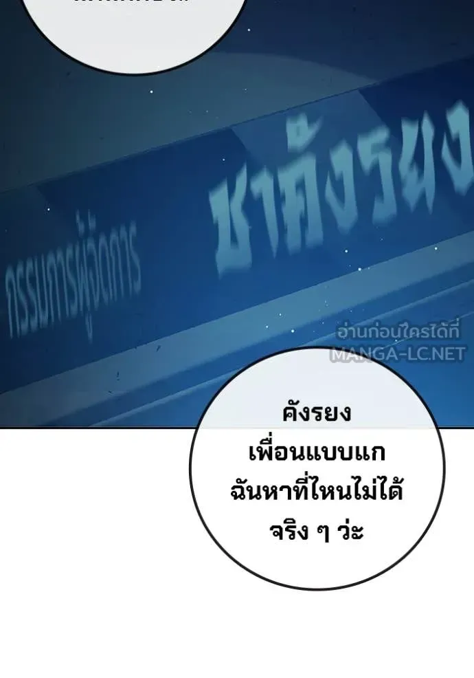 Juvenile Prison เยาวชนคนคุก ตอนที่ 69 หน้า 115