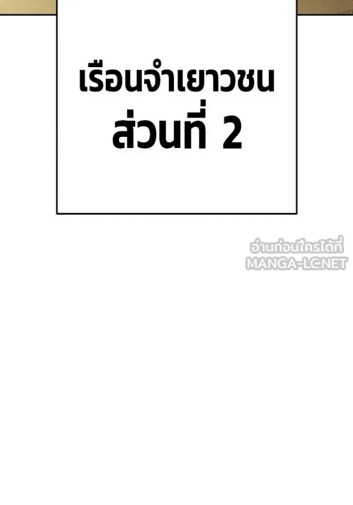 Juvenile Prison เยาวชนคนคุก ตอนที่ 69 หน้า 157