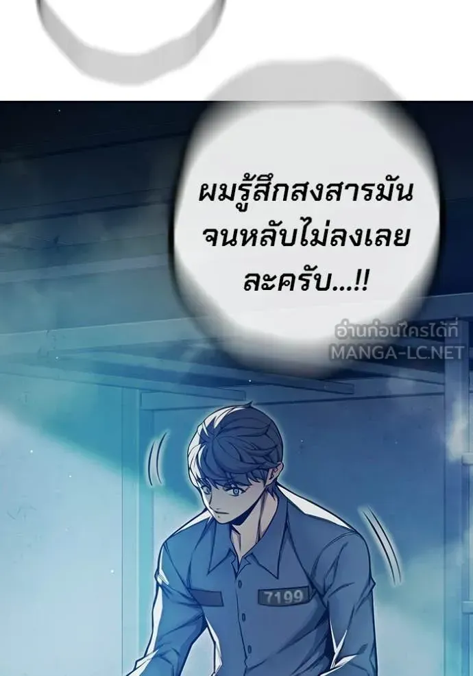 Juvenile Prison เยาวชนคนคุก ตอนที่ 69 หน้า 176