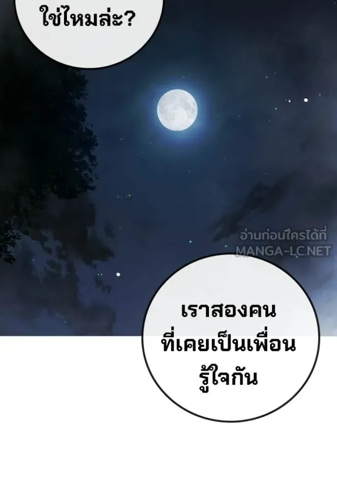 Juvenile Prison เยาวชนคนคุก ตอนที่ 69 หน้า 95