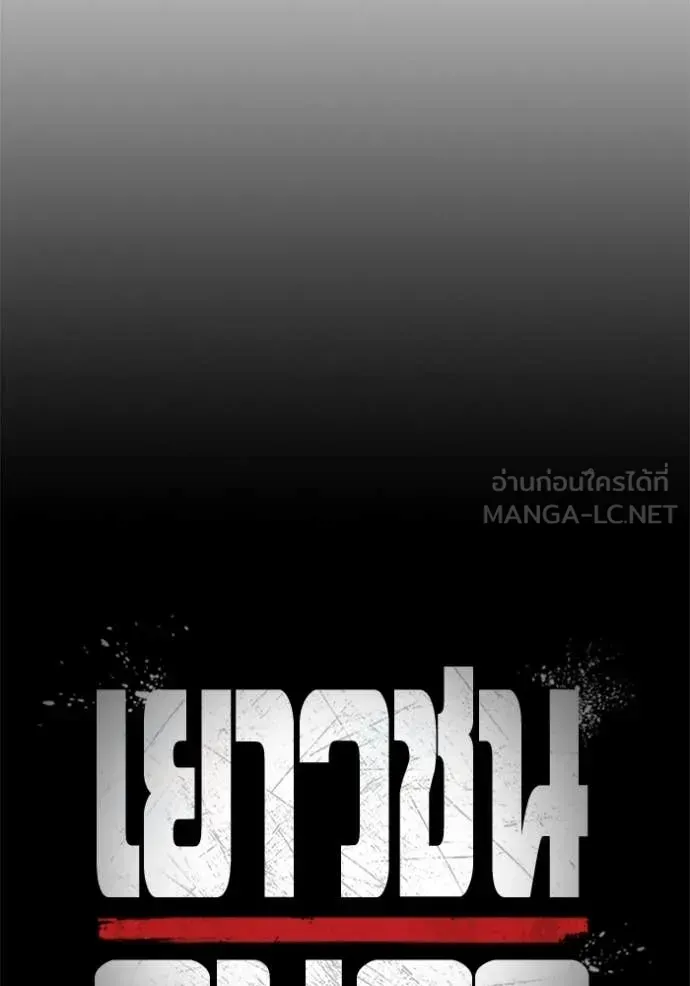 Juvenile Prison เยาวชนคนคุก ตอนที่ 70 หน้า 19