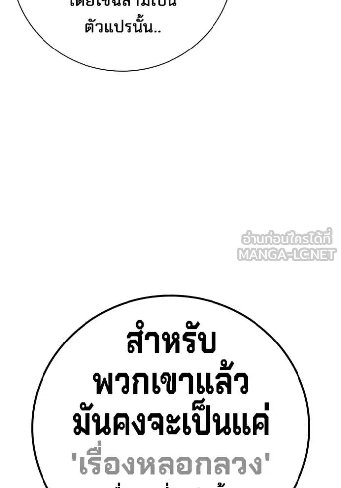 Juvenile Prison เยาวชนคนคุก ตอนที่ 70 หน้า 196