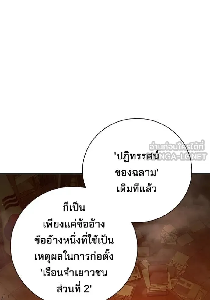 Juvenile Prison เยาวชนคนคุก ตอนที่ 70 หน้า 199
