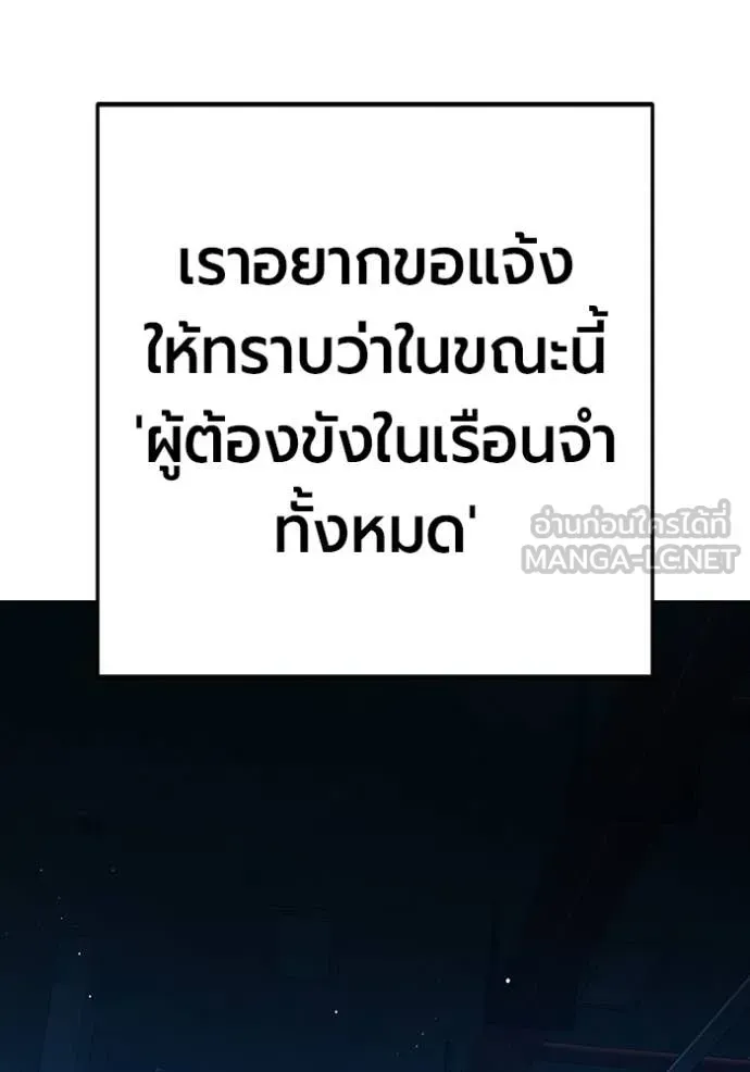 Juvenile Prison เยาวชนคนคุก ตอนที่ 70 หน้า 246