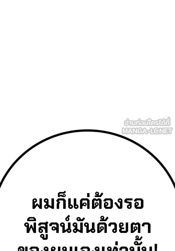Juvenile Prison เยาวชนคนคุก ตอนที่ 71 หน้า 255