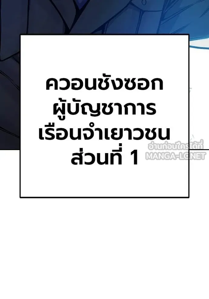 Juvenile Prison เยาวชนคนคุก ตอนที่ 71 หน้า 28