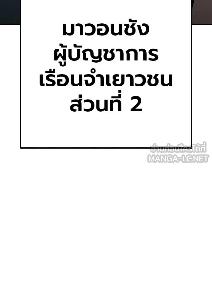 Juvenile Prison เยาวชนคนคุก ตอนที่ 71 หน้า 31