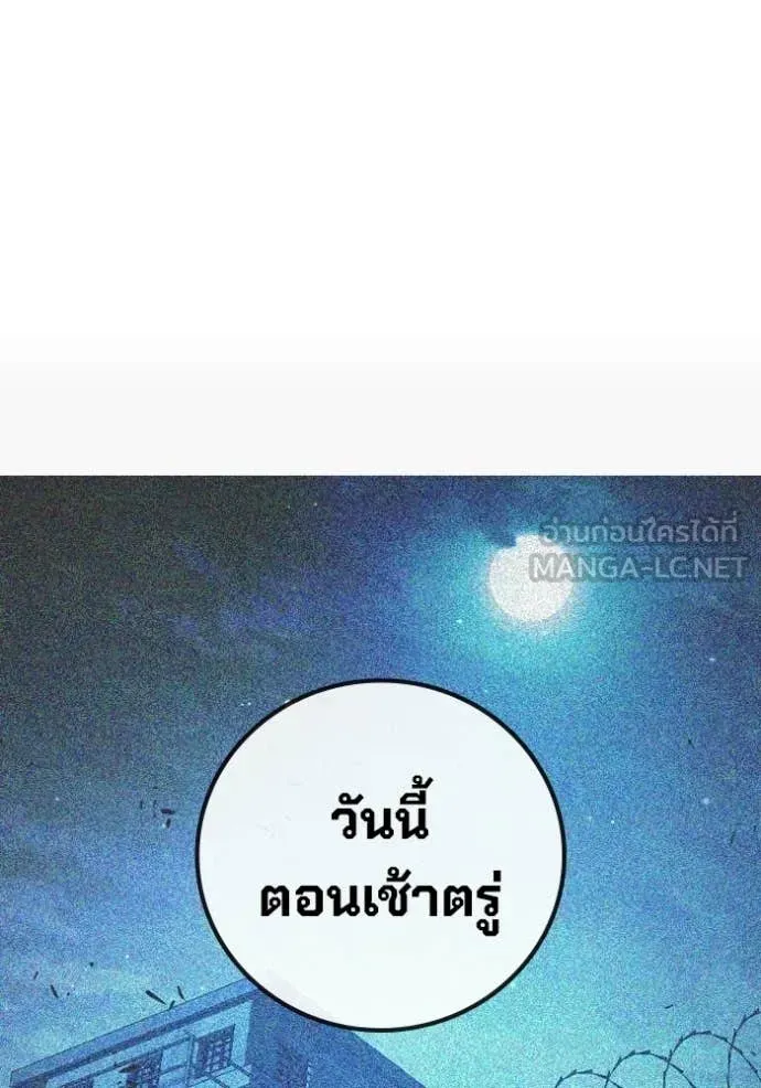 Juvenile Prison เยาวชนคนคุก ตอนที่ 71 หน้า 86