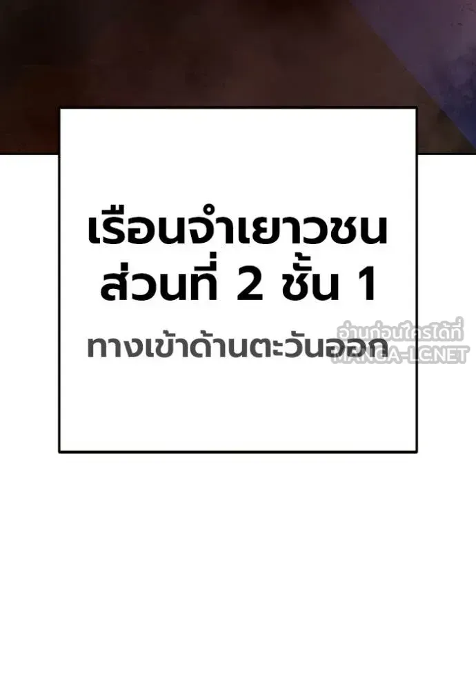 Juvenile Prison เยาวชนคนคุก ตอนที่ 72 หน้า 38