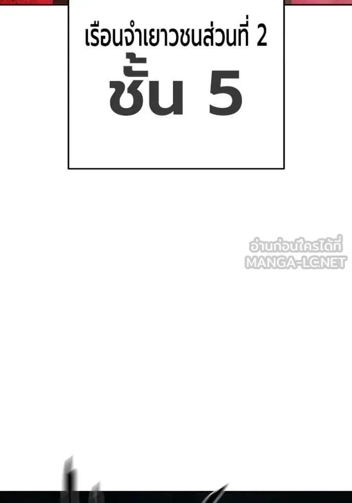 Juvenile Prison เยาวชนคนคุก ตอนที่ 73 หน้า 61