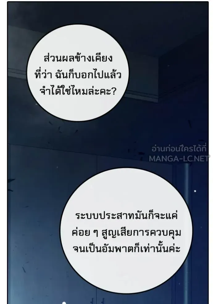 Juvenile Prison เยาวชนคนคุก ตอนที่ 74 หน้า 104