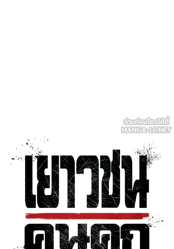 Juvenile Prison เยาวชนคนคุก ตอนที่ 74 หน้า 19