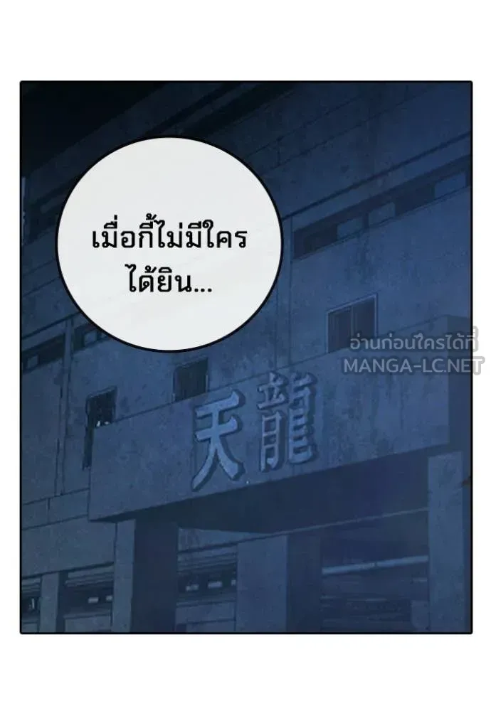 Juvenile Prison เยาวชนคนคุก ตอนที่ 74 หน้า 203