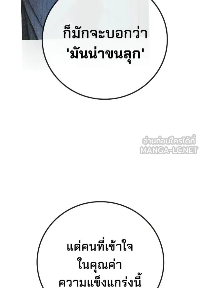 Juvenile Prison เยาวชนคนคุก ตอนที่ 76 หน้า 191