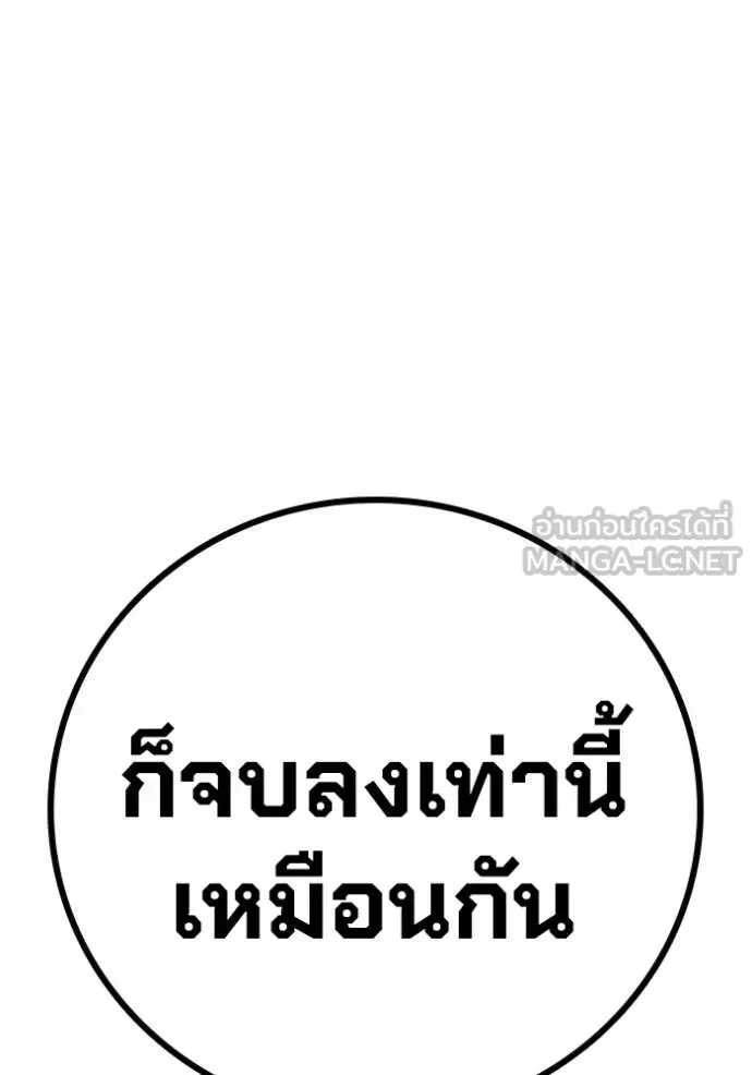 Juvenile Prison เยาวชนคนคุก ตอนที่ 76 หน้า 230
