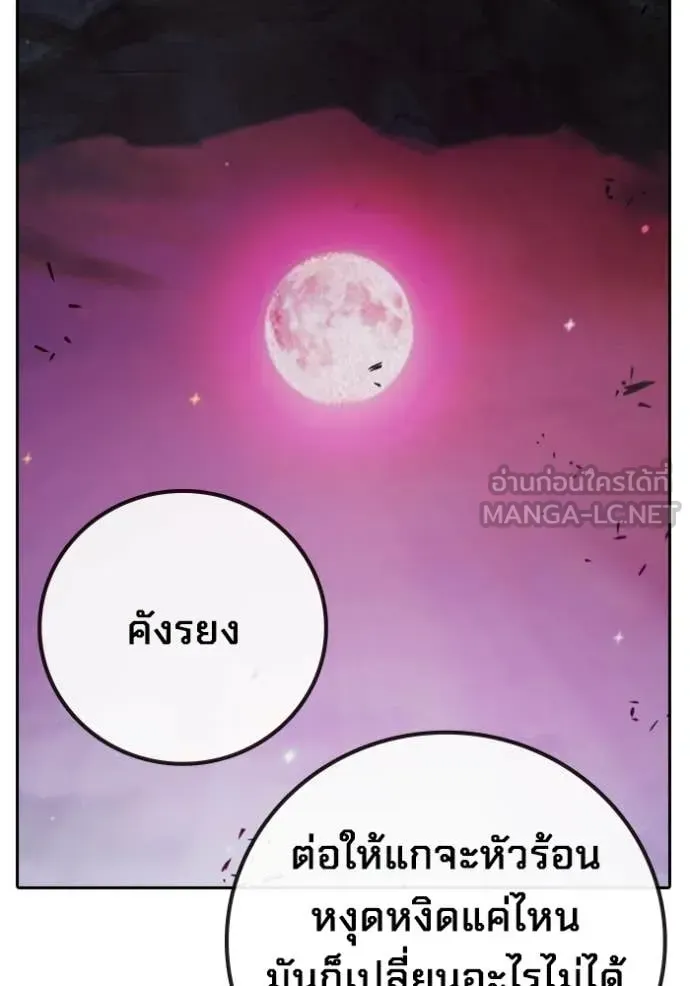 Juvenile Prison เยาวชนคนคุก ตอนที่ 77 หน้า 116