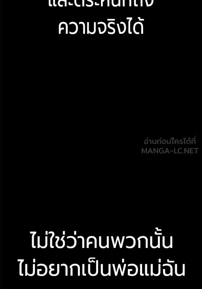 Juvenile Prison เยาวชนคนคุก ตอนที่ 78 หน้า 177