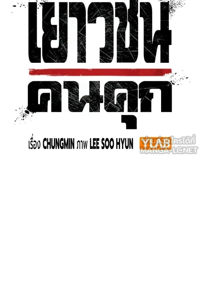 Juvenile Prison เยาวชนคนคุก ตอนที่ 78 หน้า 22