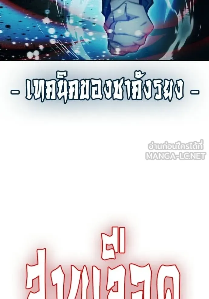 Juvenile Prison เยาวชนคนคุก ตอนที่ 79 หน้า 114