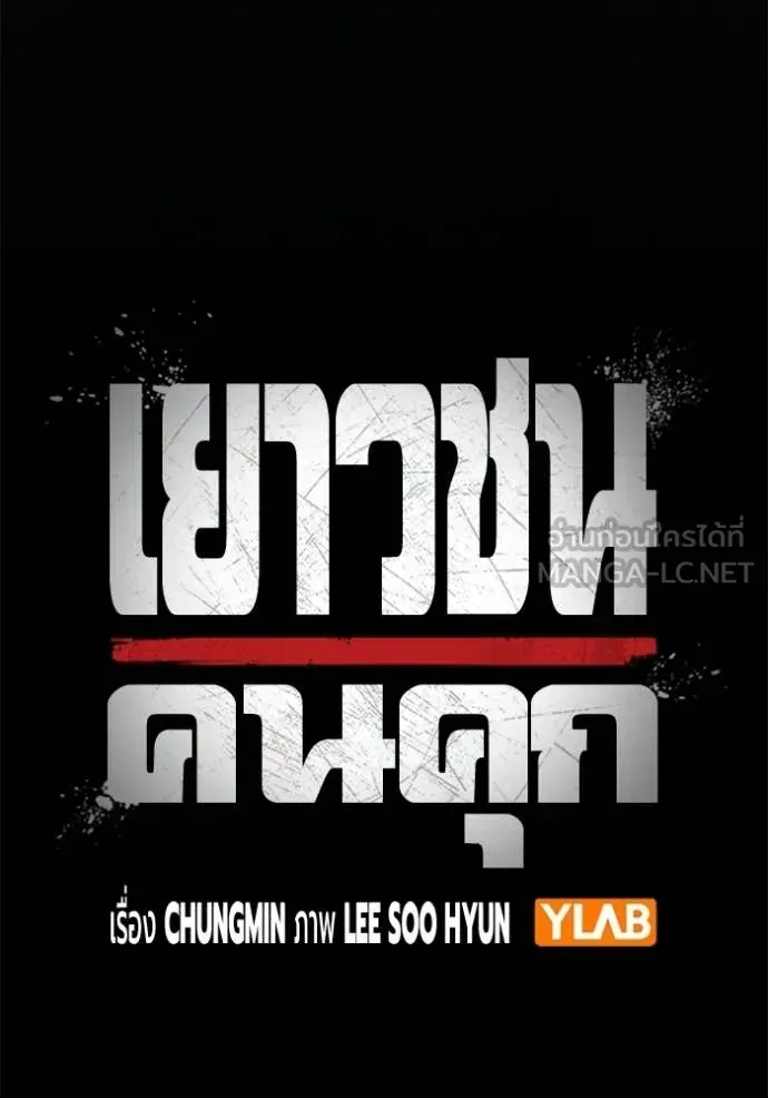 Juvenile Prison เยาวชนคนคุก ตอนที่ 79 หน้า 27