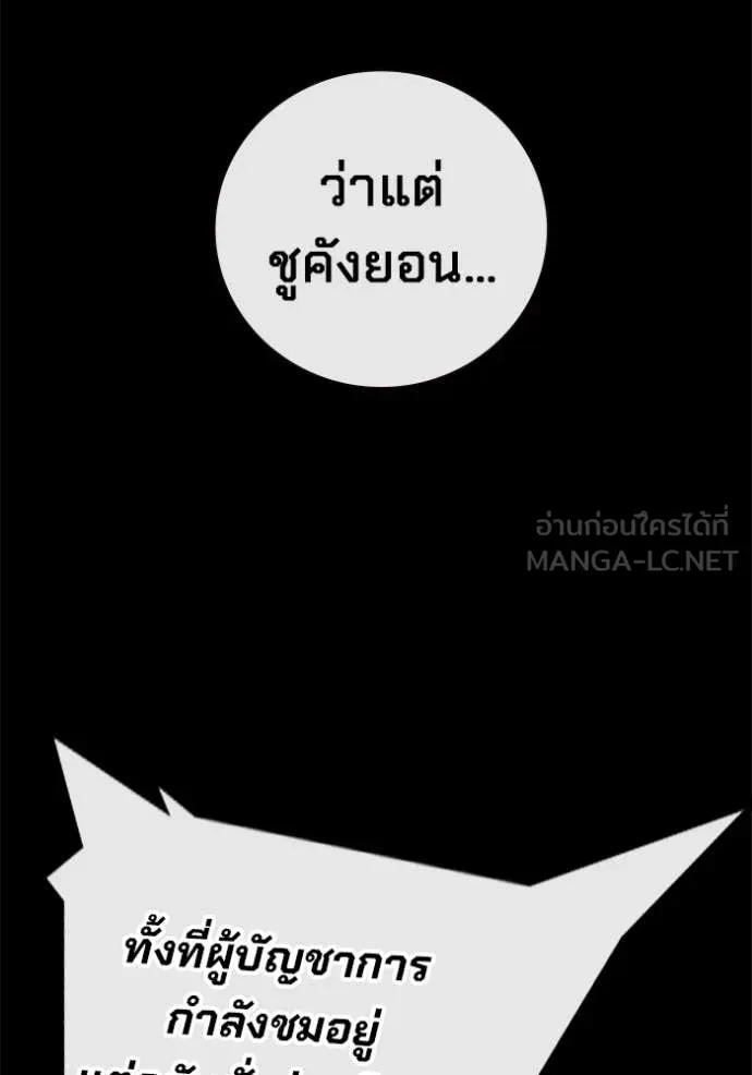 Juvenile Prison เยาวชนคนคุก ตอนที่ 79 หน้า 36