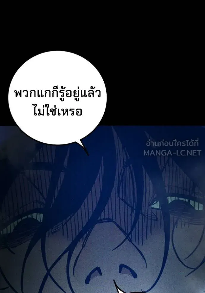 Juvenile Prison เยาวชนคนคุก ตอนที่ 80 หน้า 105