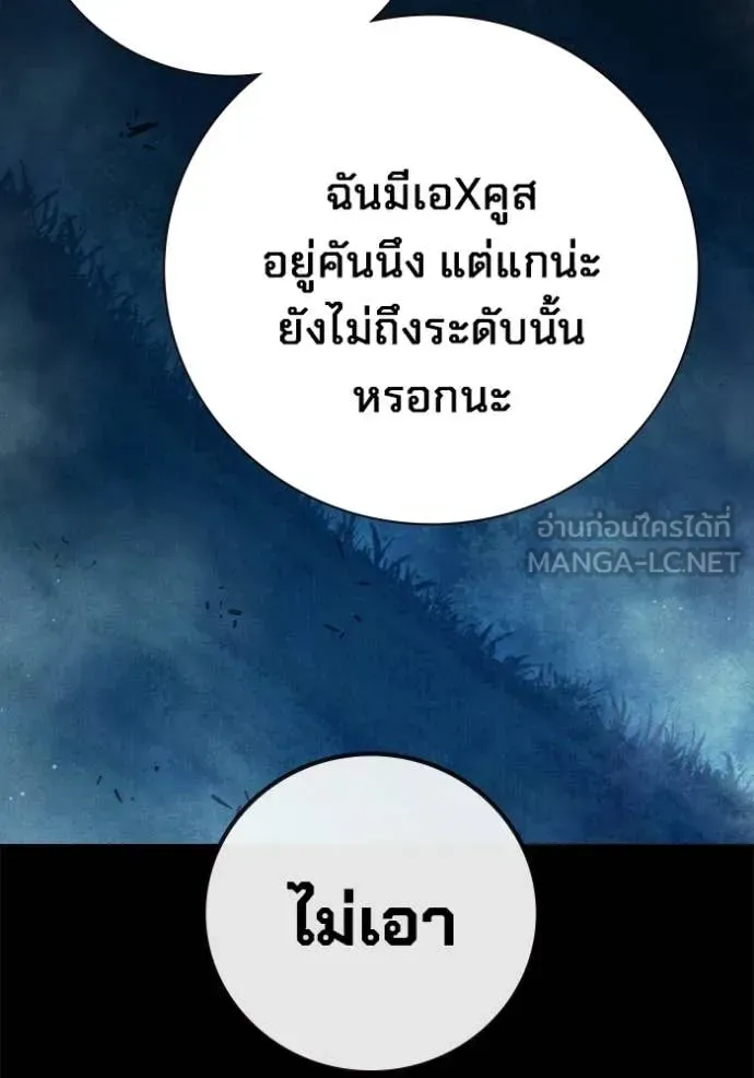 Juvenile Prison เยาวชนคนคุก ตอนที่ 80 หน้า 143