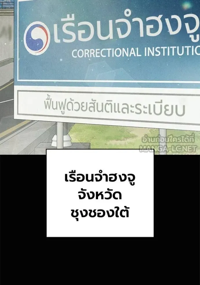 Juvenile Prison เยาวชนคนคุก ตอนที่ 81 หน้า 2