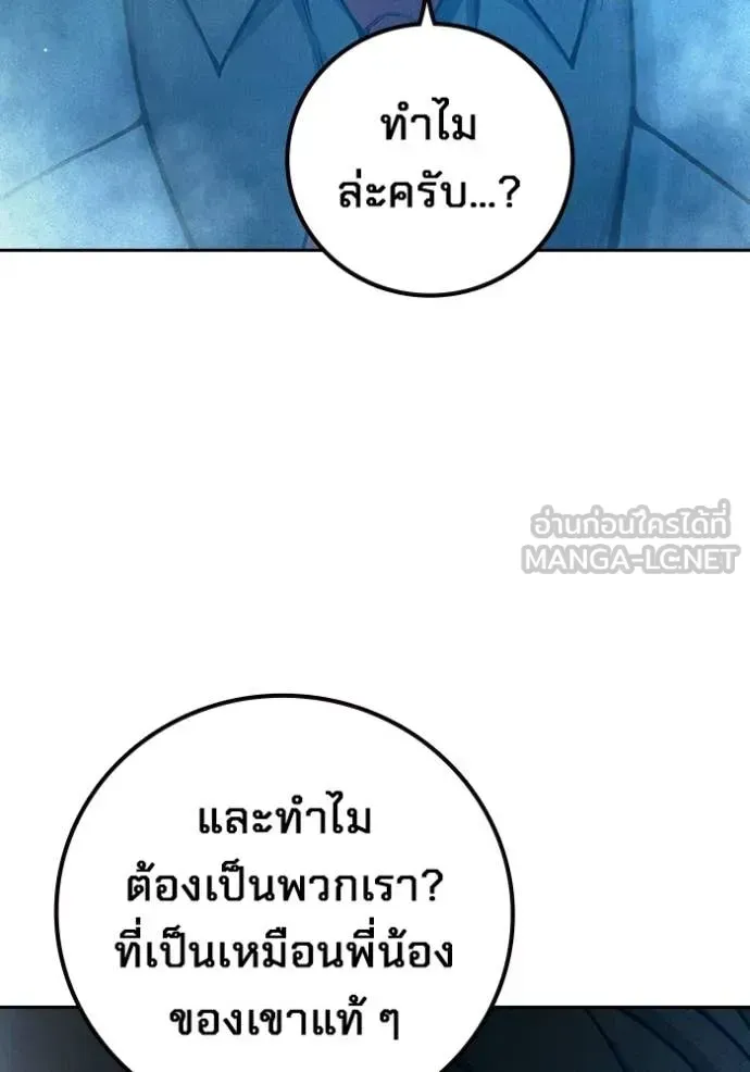 Juvenile Prison เยาวชนคนคุก ตอนที่ 82 หน้า 208