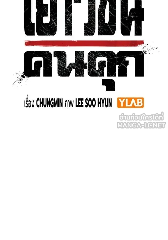 Juvenile Prison เยาวชนคนคุก ตอนที่ 82 หน้า 48
