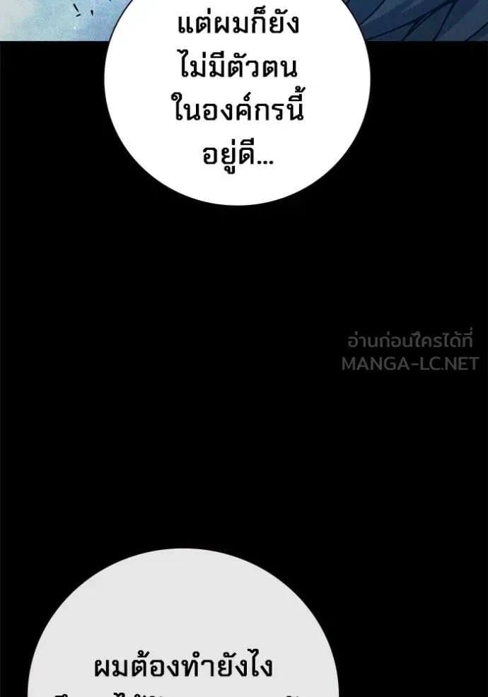 Juvenile Prison เยาวชนคนคุก ตอนที่ 82 หน้า 87