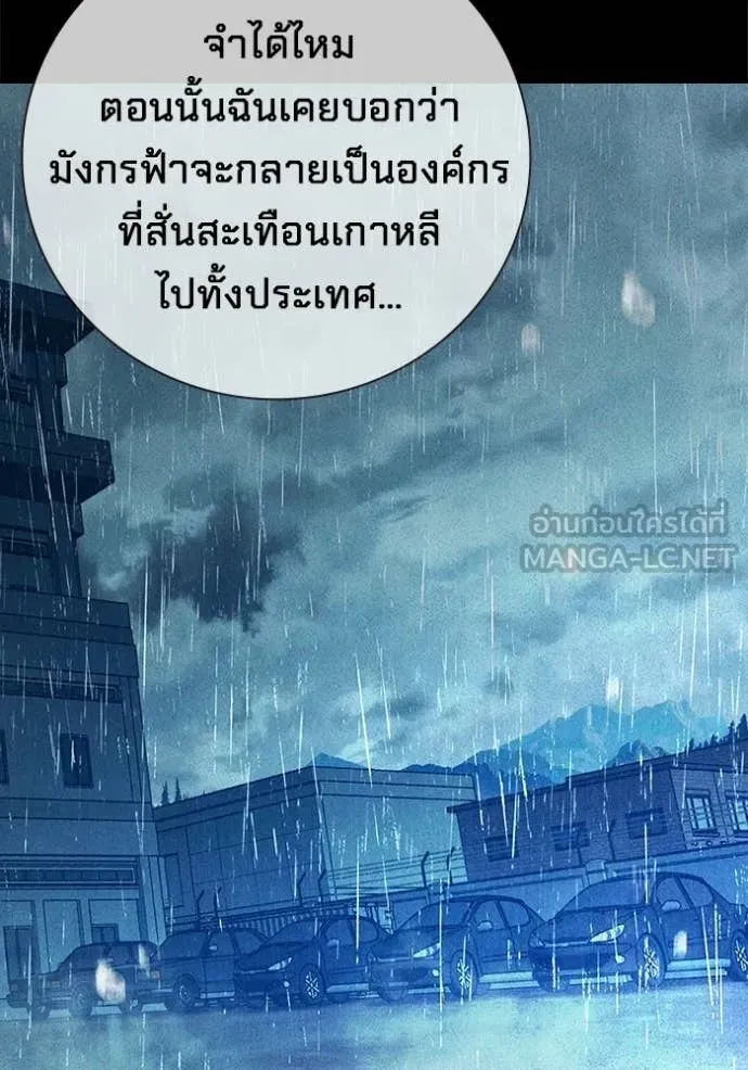 Juvenile Prison เยาวชนคนคุก ตอนที่ 82 หน้า 97