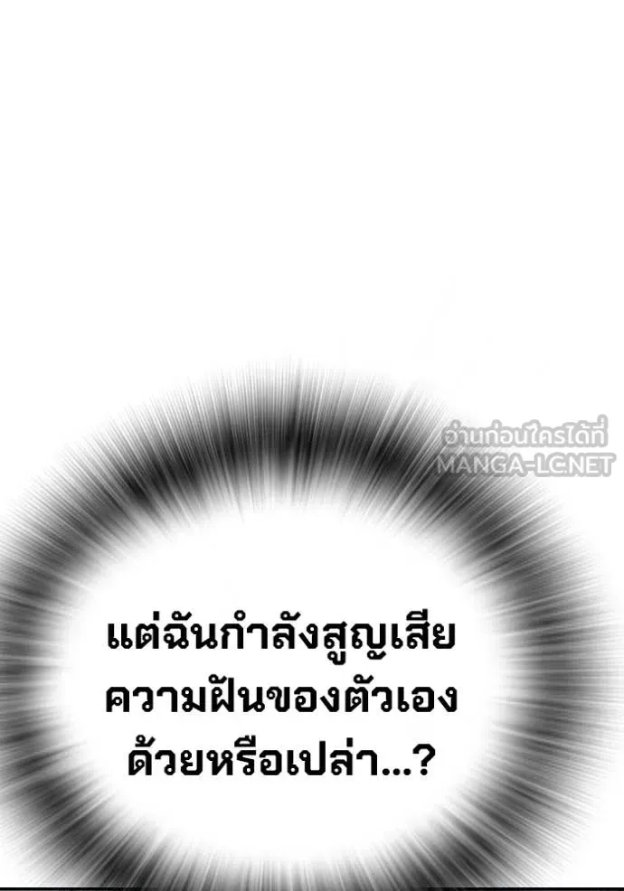 Juvenile Prison เยาวชนคนคุก ตอนที่ 83 หน้า 101