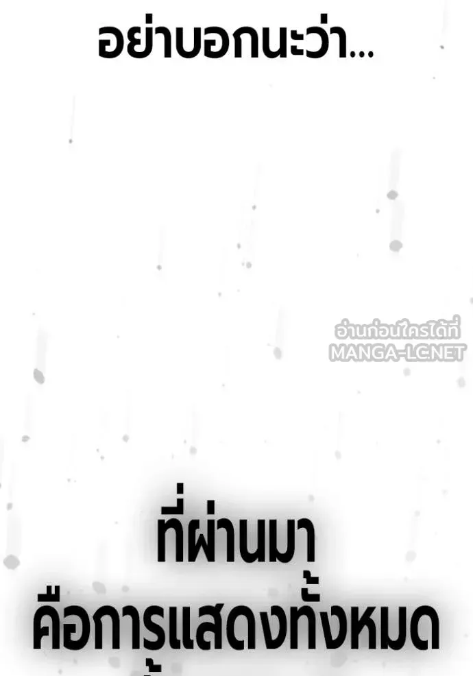 Juvenile Prison เยาวชนคนคุก ตอนที่ 83 หน้า 199