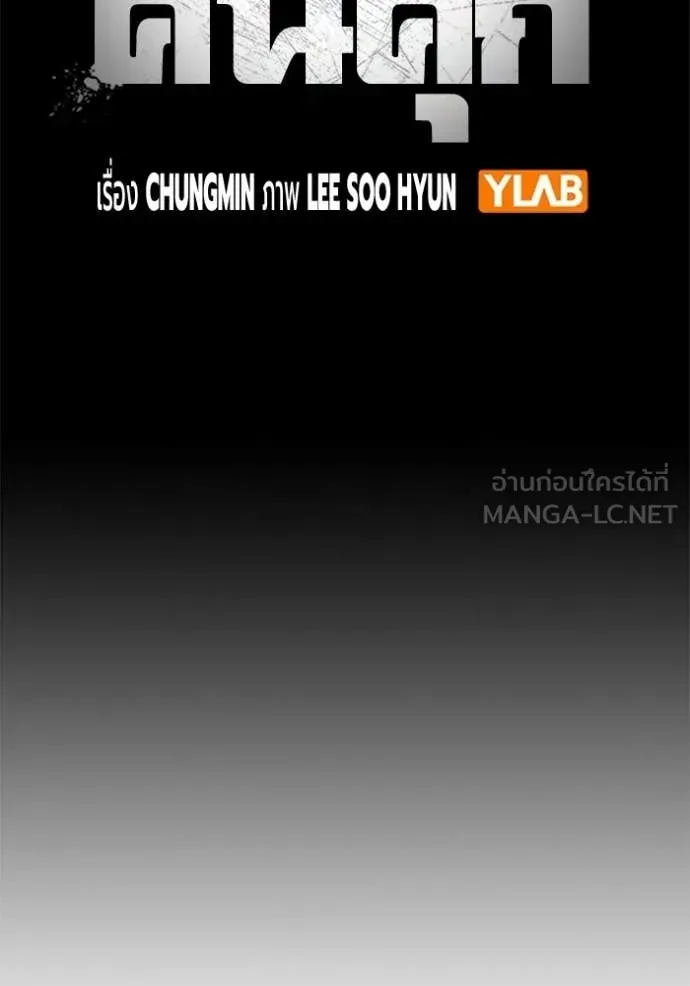 Juvenile Prison เยาวชนคนคุก ตอนที่ 83 หน้า 29