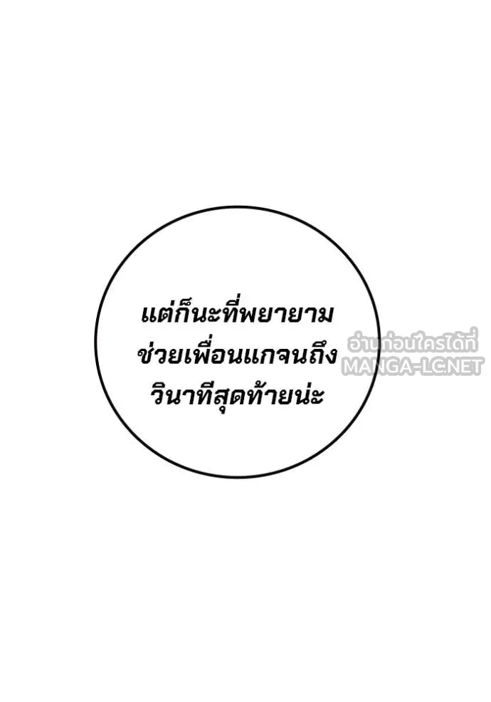 Juvenile Prison เยาวชนคนคุก ตอนที่ 84 หน้า 111