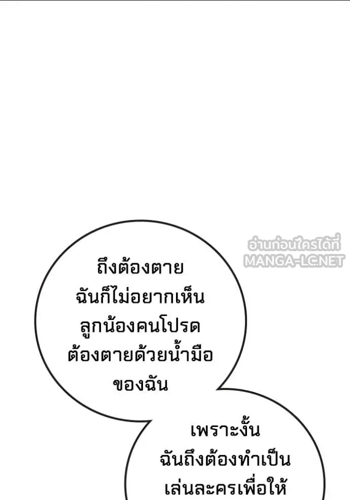 Juvenile Prison เยาวชนคนคุก ตอนที่ 84 หน้า 145