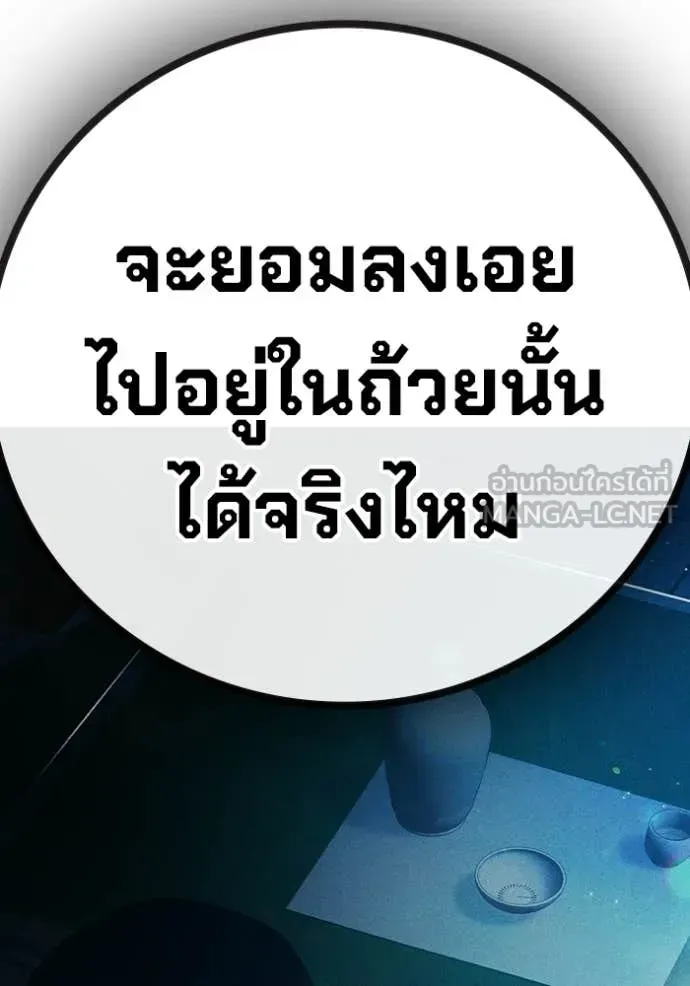 Juvenile Prison เยาวชนคนคุก ตอนที่ 84 หน้า 229