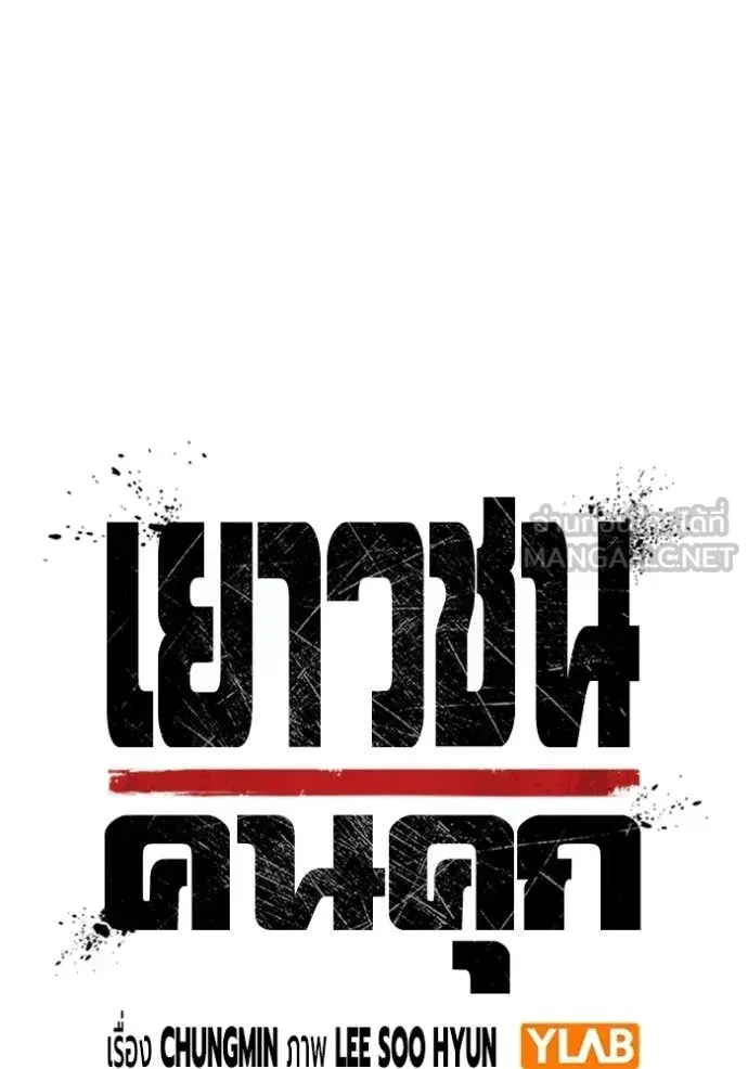 Juvenile Prison เยาวชนคนคุก ตอนที่ 84 หน้า 35