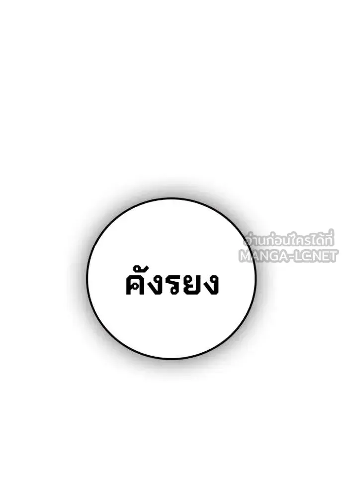 Juvenile Prison เยาวชนคนคุก ตอนที่ 85 หน้า 190