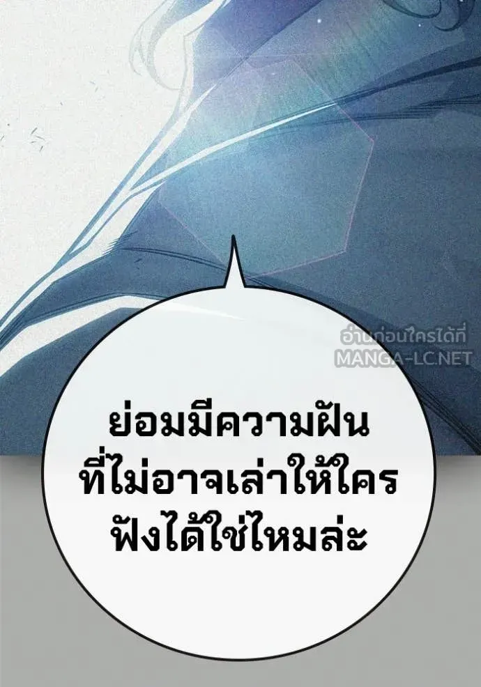 Juvenile Prison เยาวชนคนคุก ตอนที่ 85 หน้า 197